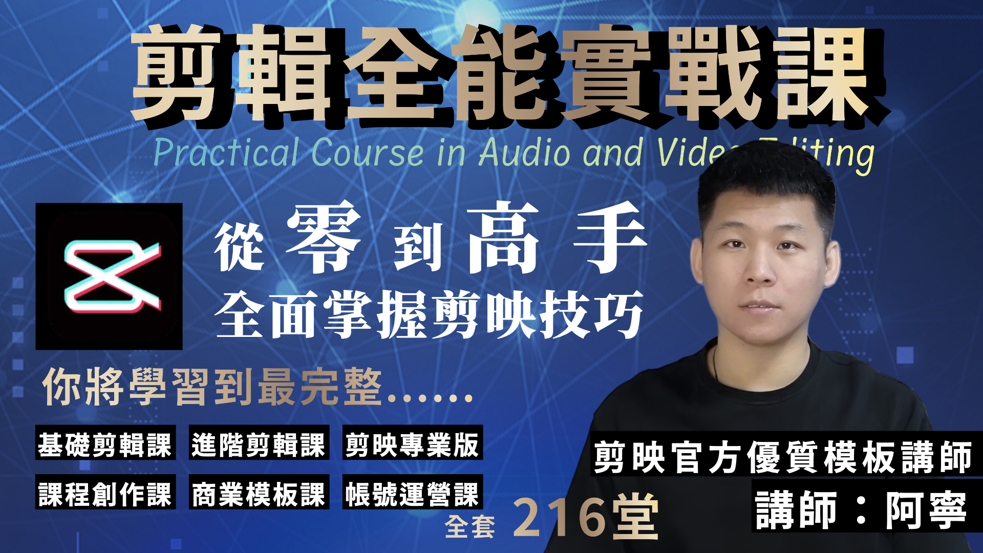 剪映全能實戰課
